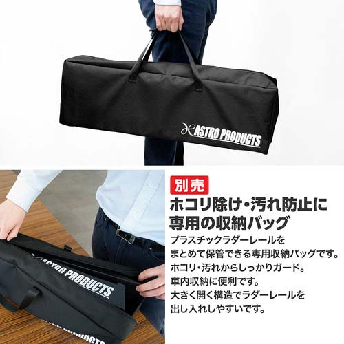 アストロプロダクツ プラスチックラダーレール PR362 2007000013625の