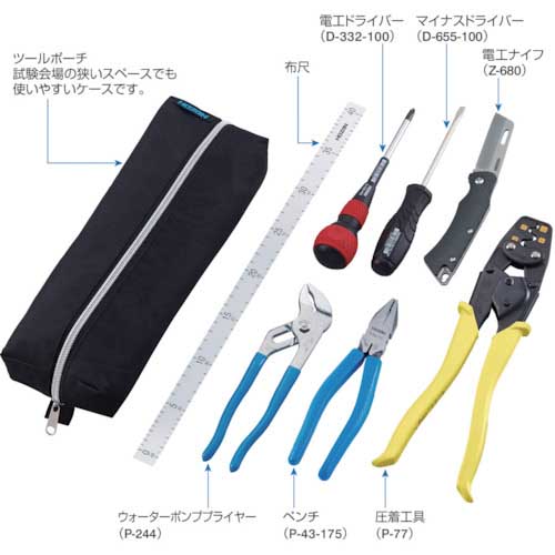 HOZAN 電気工事士技能試験 工具セット DK-29