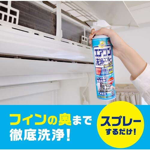 アース らくハピ エアコン洗浄スプレー Nextplus 無香性 688514