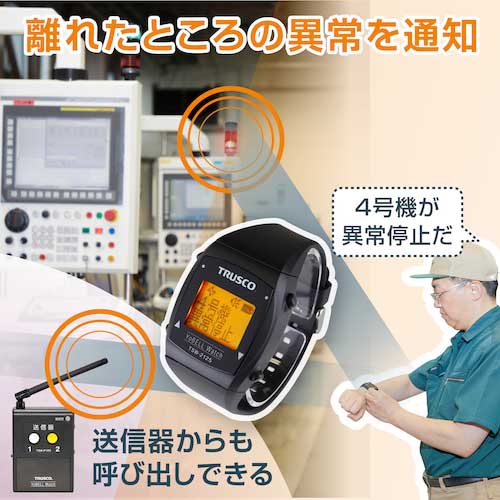 TRUSCO ヨベルウォッチ 送信器 TSW-P125