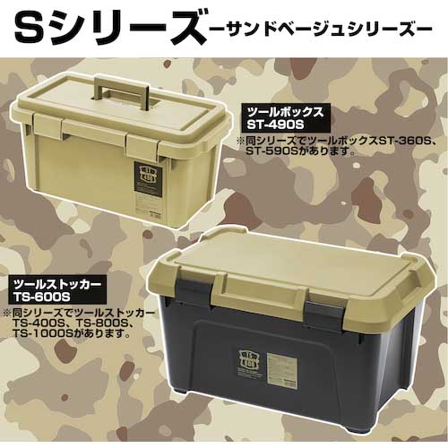JEJアステージ ツールボックスSシリーズ ST490S ST-490S