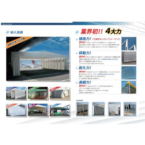 【廃番】ゲート工業 伸縮移動式テント ”ラクスルテント” 幅6.0m×奥行2.0m×高さ3.9m 片流れ RAKUTENTW6000D2000H3900