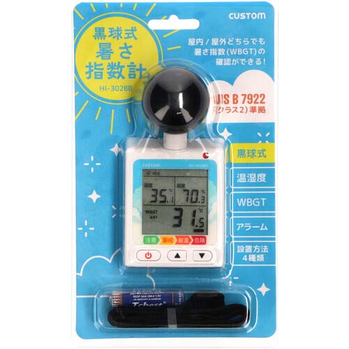 CUSTOM 黒球式暑さ指数計 HI-302BB