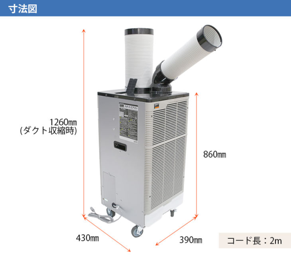 【廃番】TRUSCO スポットエアコン 首振り機能無 TS-20ES