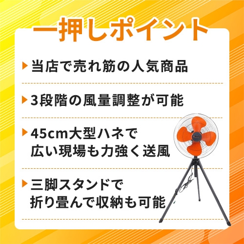 現場市場 工場扇 45cm 三脚折りたたみ式 開放式 OSK-G