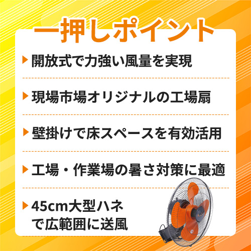 現場市場 工場扇 45cm 壁掛 開放式 OSK-GK