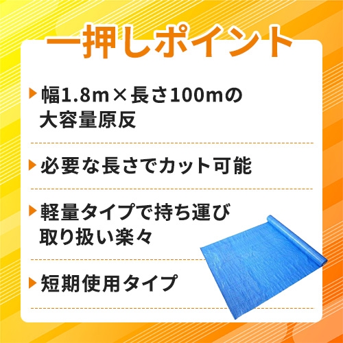 現場市場 ブルーシート 原反 軽量タイプ 1800w×100m OSK-BSK18100