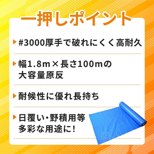 現場市場 ブルーシート 原反 #3000 1800w×100m OSK-BS30-18100