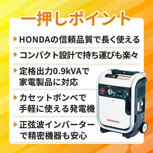 HONDA 正弦波インバーター搭載発電機 エネポ 900VA(交流専用) EU9IGBJNT