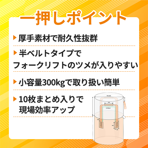 現場市場 フレコンバッグ 丸型 反転ベルト無 (厚手) 半ベルト 10枚入 OGI-001VG-HF