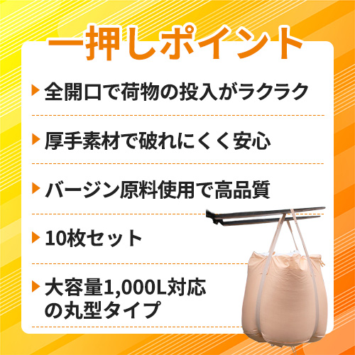 現場市場 フレコンバッグ 丸型 全開口付 (厚手) 10枚入 OGI-003VG