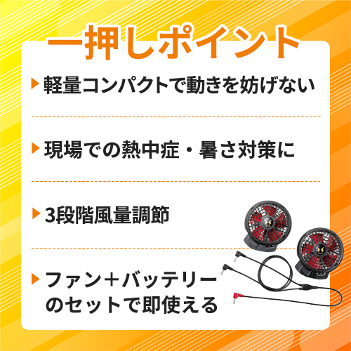 【アウトレット】ミズノ エアリージャケット用ファン 2020年モデル F6JSF09010