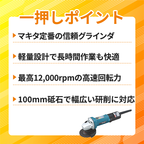 マキタ ディスクグラインダ(100mm) 9533B