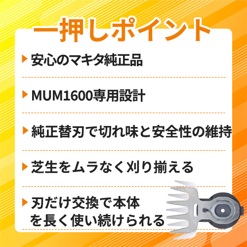 マキタ 160ミリ芝生替刃刃のみ A51100