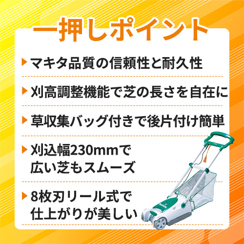マキタ 芝刈機 MLM2301