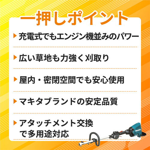 マキタ 充電式スプリット草刈機 (本体のみ) MUX60DZ