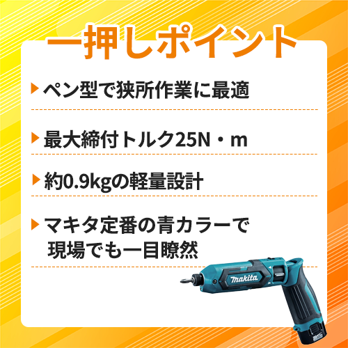 マキタ 充電式ペンインパクトドライバ TD022DSHX