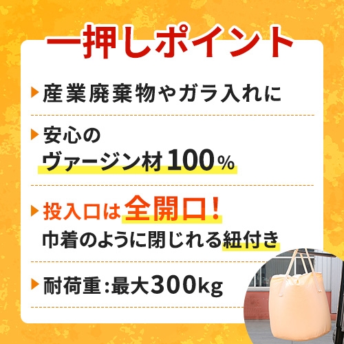 現場市場 フレコンバッグ 丸型 反転ベルト無 半ベルト 10枚入 OGI-001KVG-0.3m3(300kg)