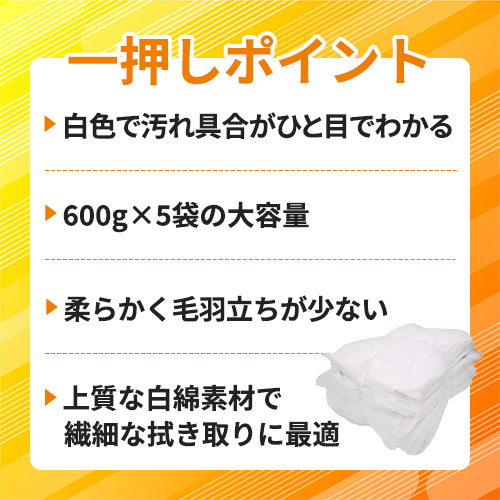 ハマ商 白綿上ウエス 1束(600g×5袋) 3kg