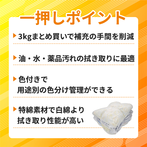 ハマ商 特綿ウエス 色付き 1束(600g×5袋) 3kg