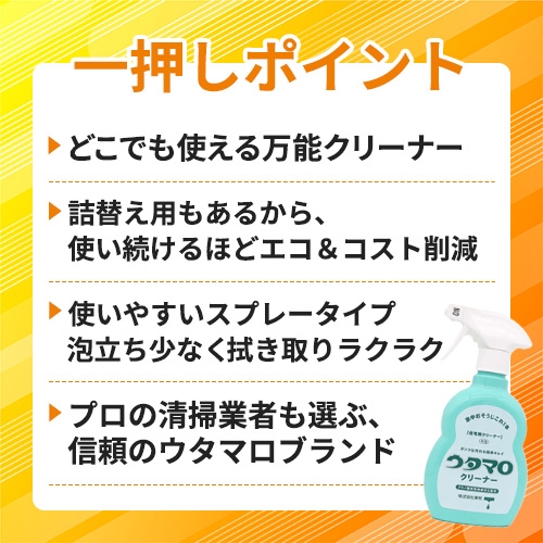 東邦 ウタマロクリーナー 400ml