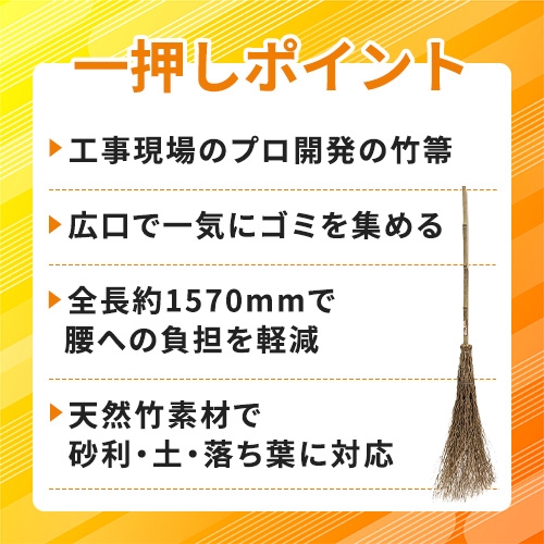 ミズキ 竹箒 工事場用