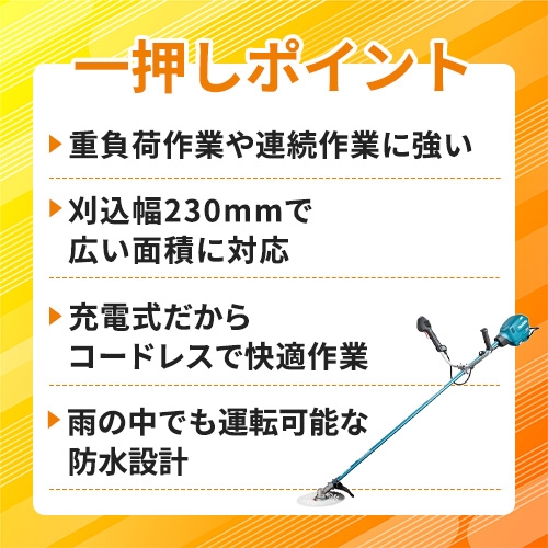 マキタ 充電式草刈機 MUR013GZ