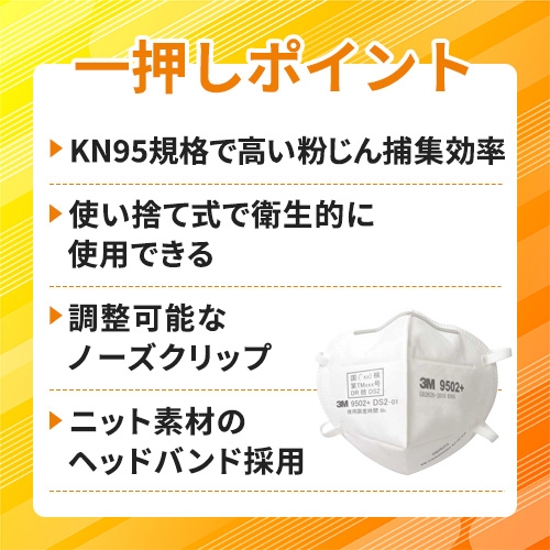 3M 使い捨て式防じんマスク 9502+DS2