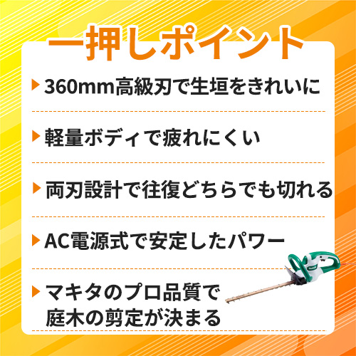 マキタ 360ミリ高級刃ヘッジトリマ MUH3653