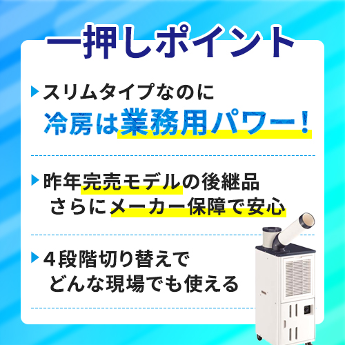 ハイアール 床置型 スポットエアコン (排気ダクト付) JA-SPH26C