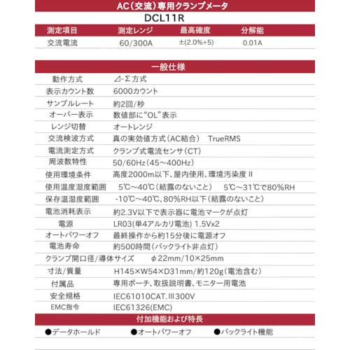 SANWA 真の実効値対応AC専用ミニクランプメータ DCL11R