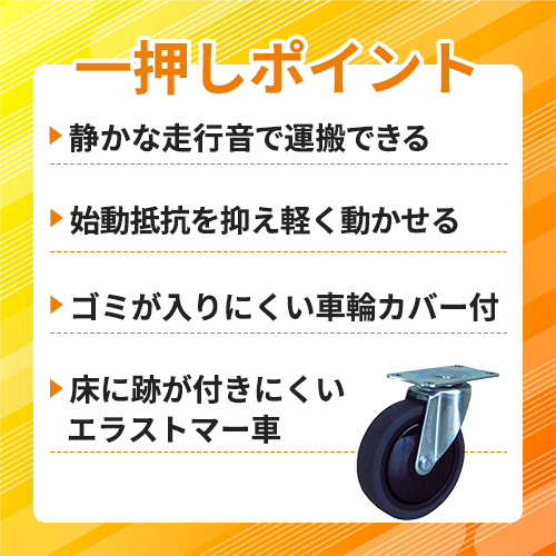 TRUSCO 樹脂台車カルティオ用省音キャスター Φ100エラストマー車 自在 TYSFHG-100SEL