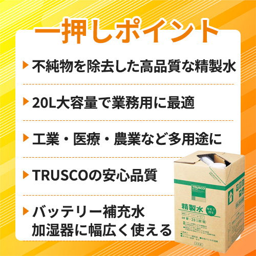 TRUSCO 精製水 20L (1個入) W-20