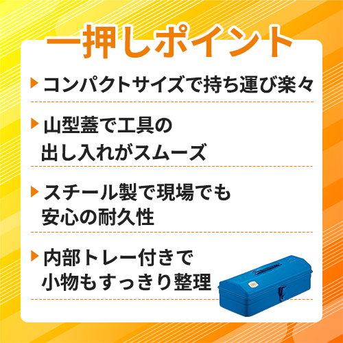 TRUSCO 山型ツールボックス(山型工具箱) 373X164X124 ブルー Y-350-B