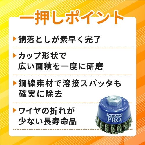 OSBORN 工業用ブラシカップブラシ 608131