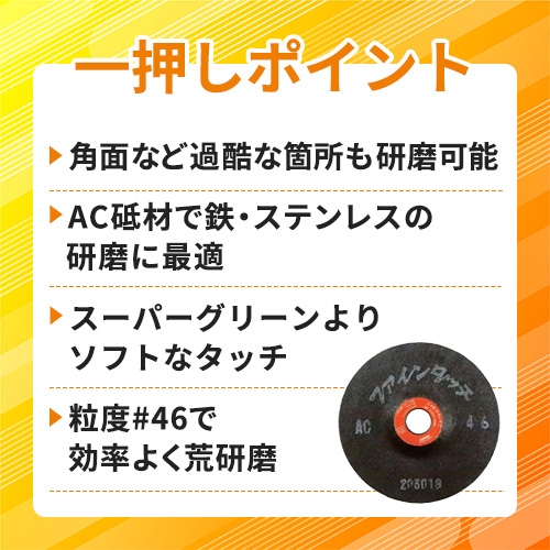 NRS 研磨用フレキシブル砥石 ファインタッチ 100×2×15 AC46 FT1002-AC46