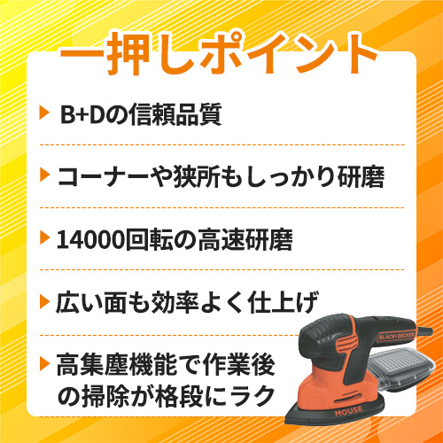 B+D 高集塵マウスサンダー KA2000
