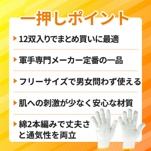 丸和ケミカル 日本一軍手 2本編 124