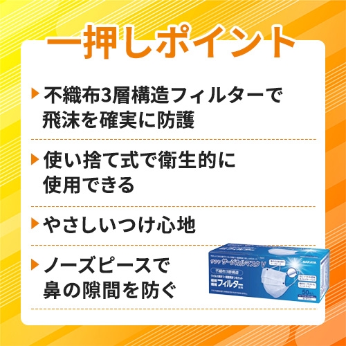 サラヤ サージカルマスクV 50枚入 51179の通販｜現場市場
