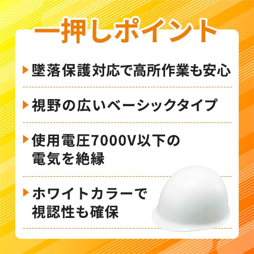 TRUSCO ヘルメット MP型 墜落保護対応 白 DPM-148W