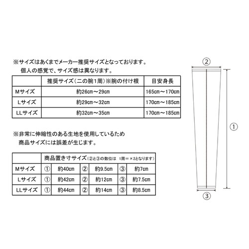 おたふく 冷感 パワーストレッチアームカバー ブラック L JW-618-BK