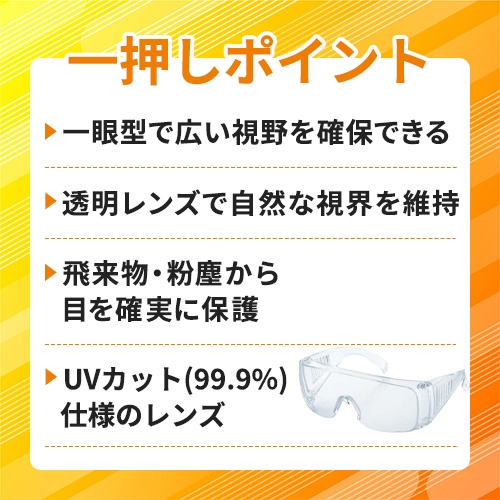 TRUSCO 一眼型セーフティグラス レンズ透明 TSG33