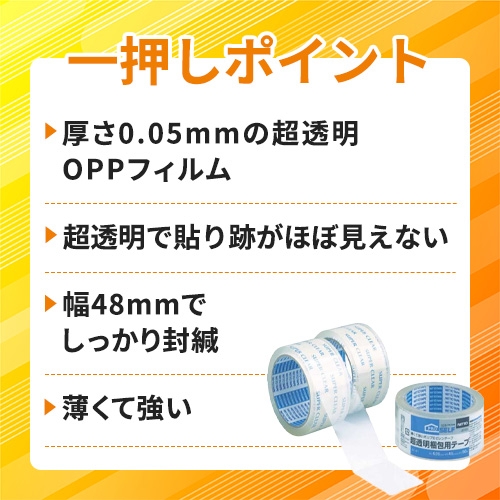 ニトムズ 超透明梱包テープ 幅48mm×長さ50m J6120