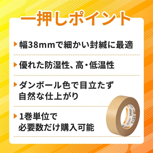 【一時受注停止】積水 クラフトテープ No.500 1個包装 38×50 K51X12