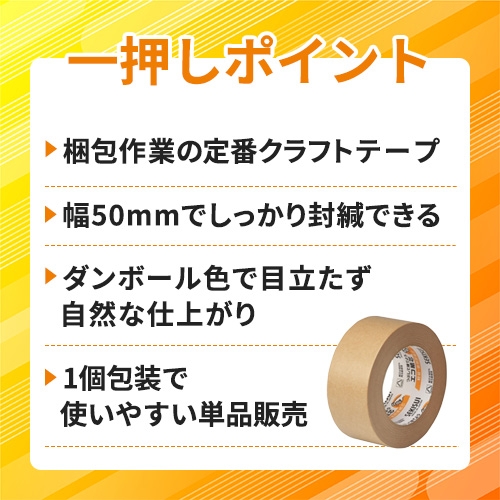 積水 クラフトテープ NO.500 1個包装 50×50 K51X13