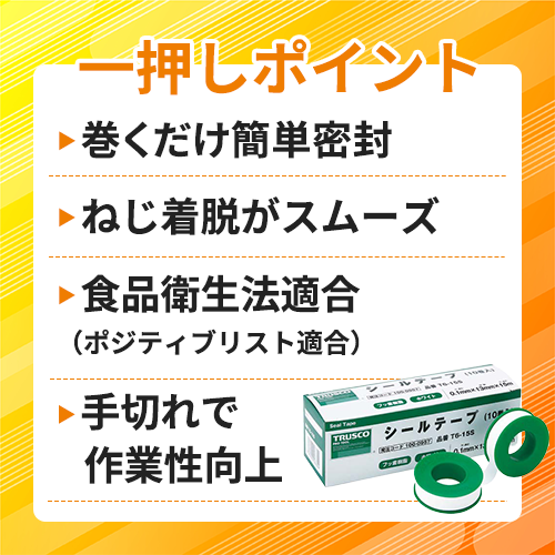 TRUSCO シールテープ 13mmX5m T6-5S