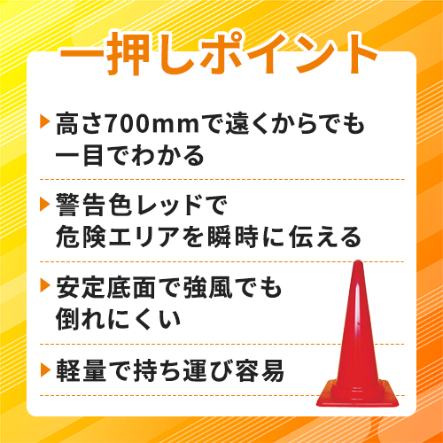TRUSCO 安全コーン 幅380mmX高さ700mm レッド TCC-R