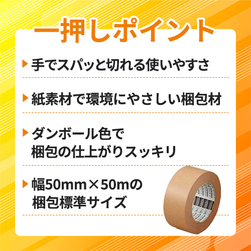 TRUSCO 【一時受注停止】クラフトテープ 幅50mmX長さ50m TKT-50