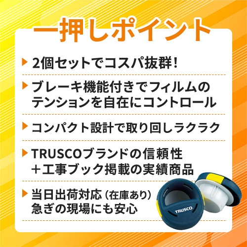 TRUSCO ストレッチフィルムホルダー ブレーキ機能付 TSD-774