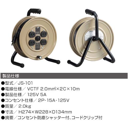 ハタヤ コードリール JSリール 単相100V 10m JS-101